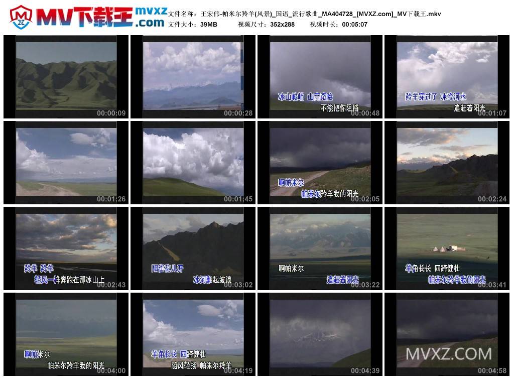 王宏伟-帕米尔羚羊(风景)_国语_流行歌曲_MA404728